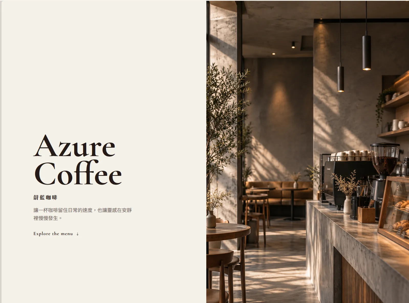 Azure Coffee | 蔚藍咖啡 網站截圖