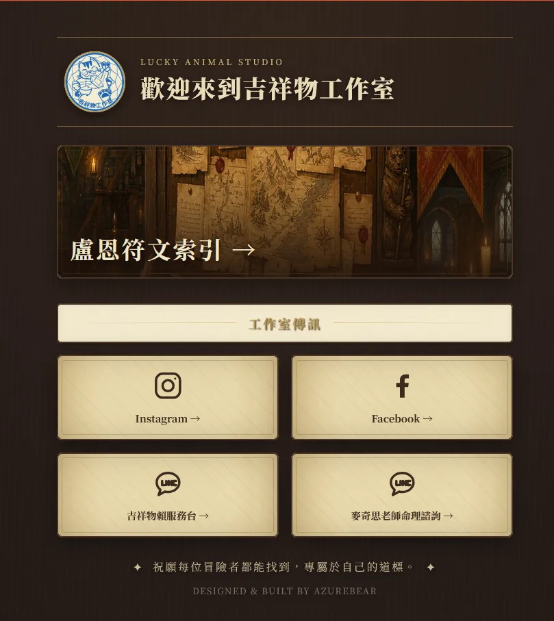 Lucky Animal Studio 網站截圖