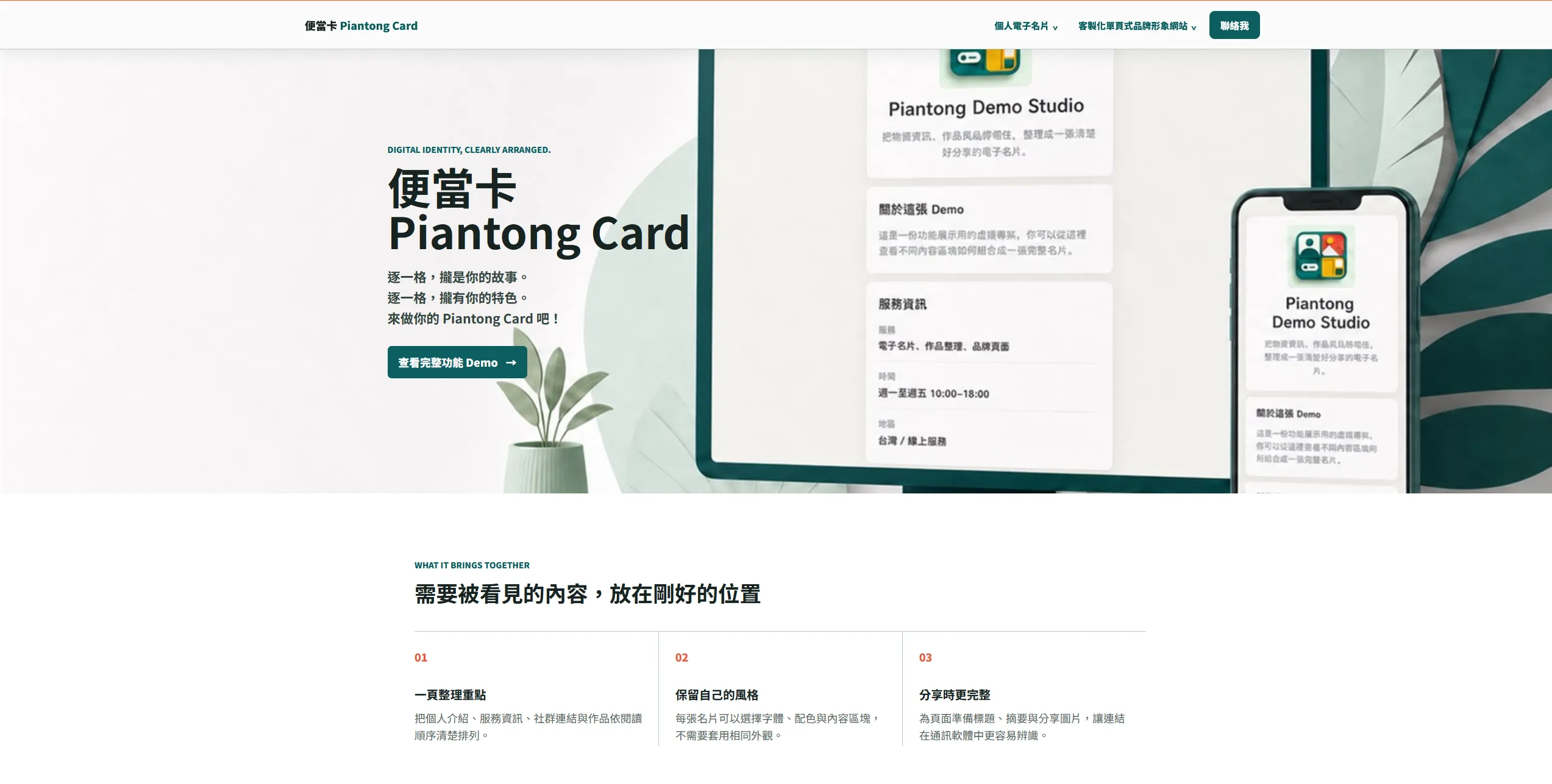 個人電子名片 網站截圖